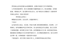 2015小学开学典礼主持词