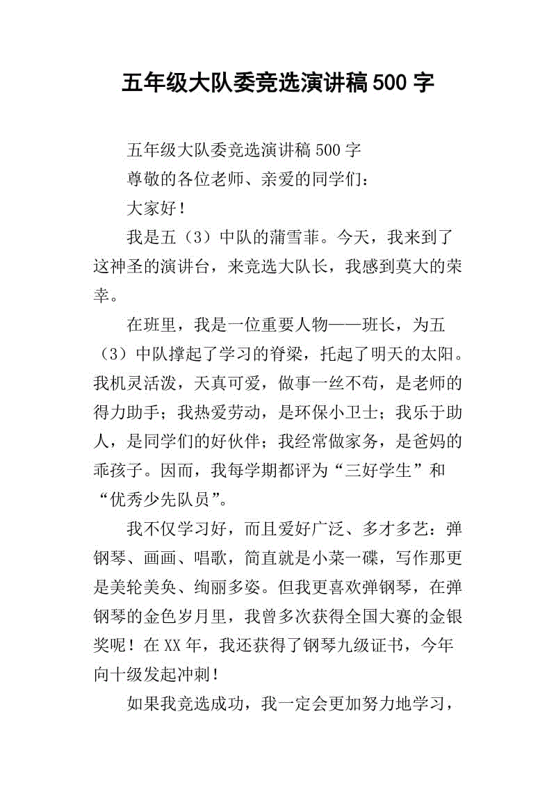旅干部演说