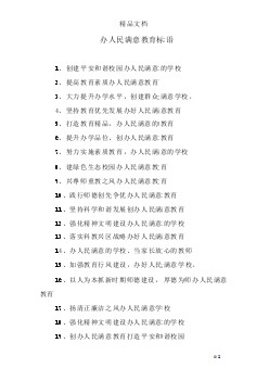 让人满意的口号