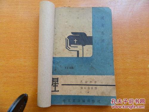 巴金：明星