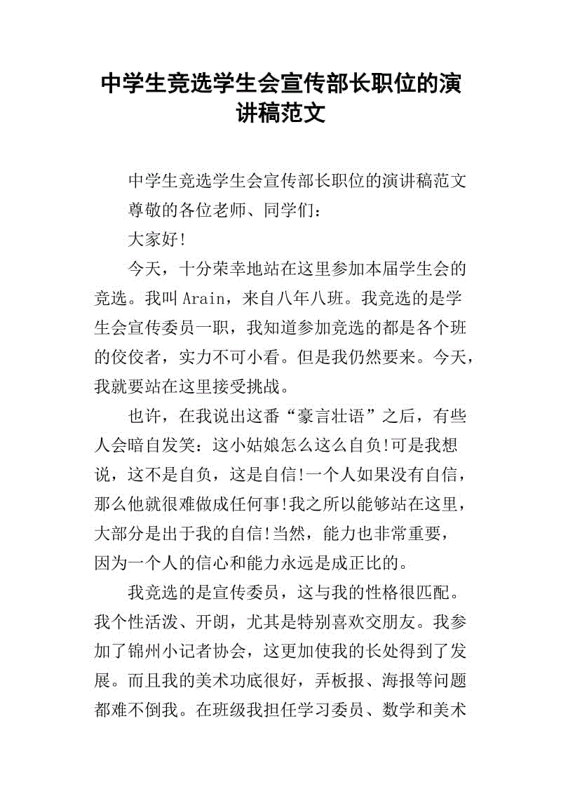 宣传部长致辞