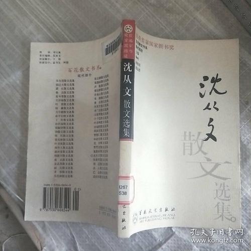 沉从文：月光下