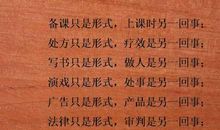 社会现象顺口溜