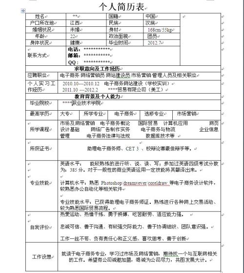 简历自我评估的典范