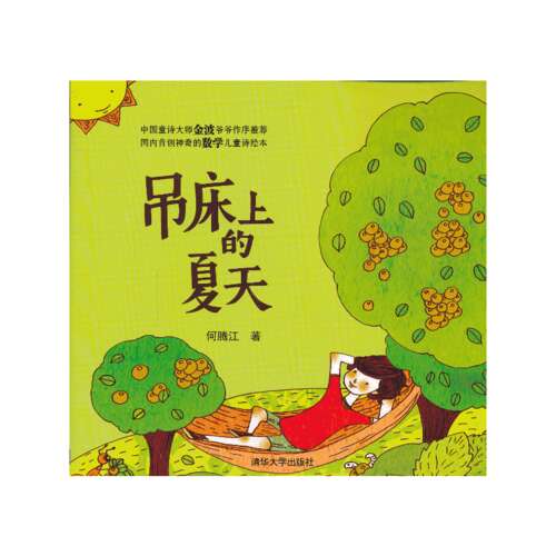 金波的诗