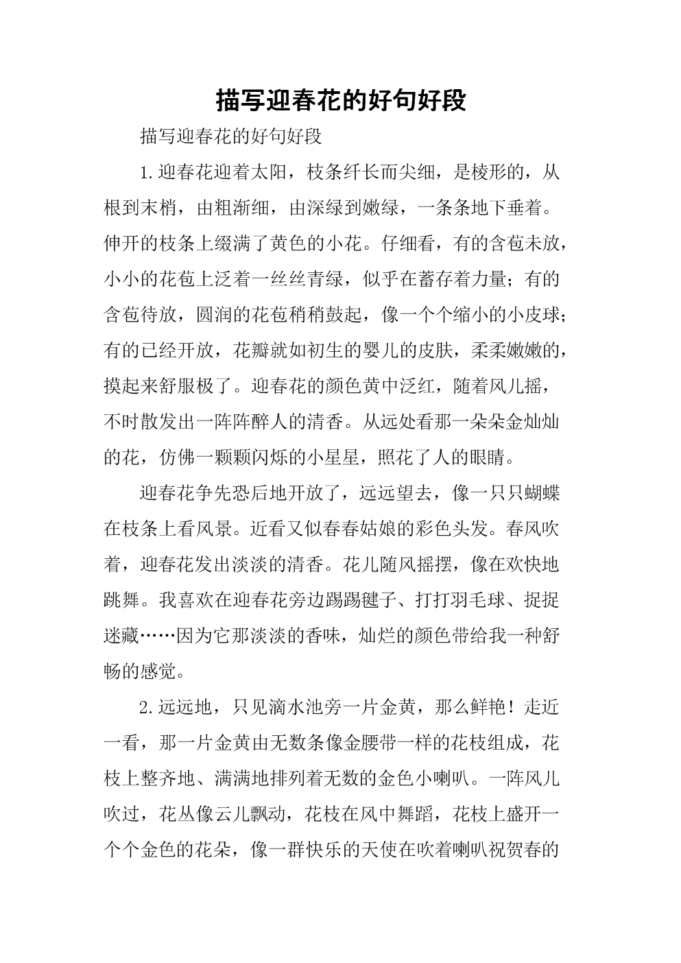 描述玉兰花的好句子