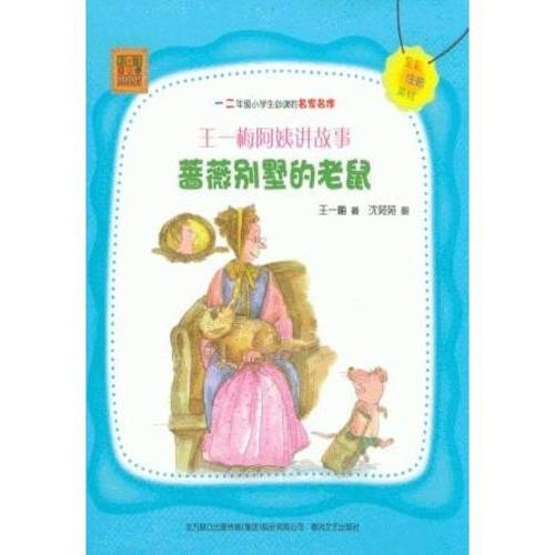 读《玫瑰别墅里的老鼠》后的感想