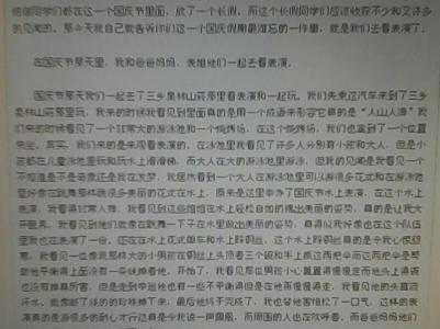 国庆论文