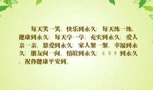 祝福开心的话语