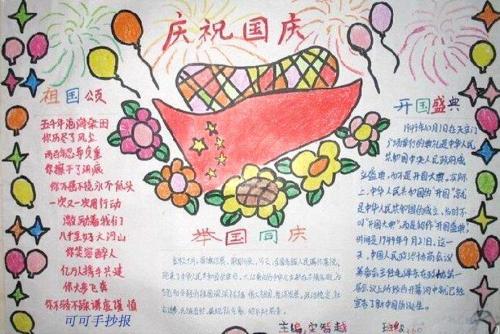 国庆夜组成