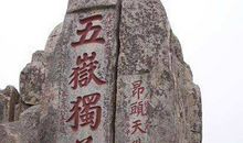 描述泰山的句子