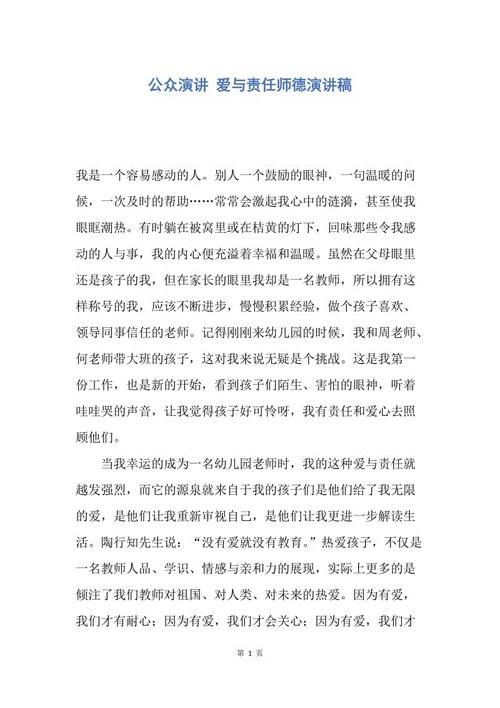 爱与责任演说