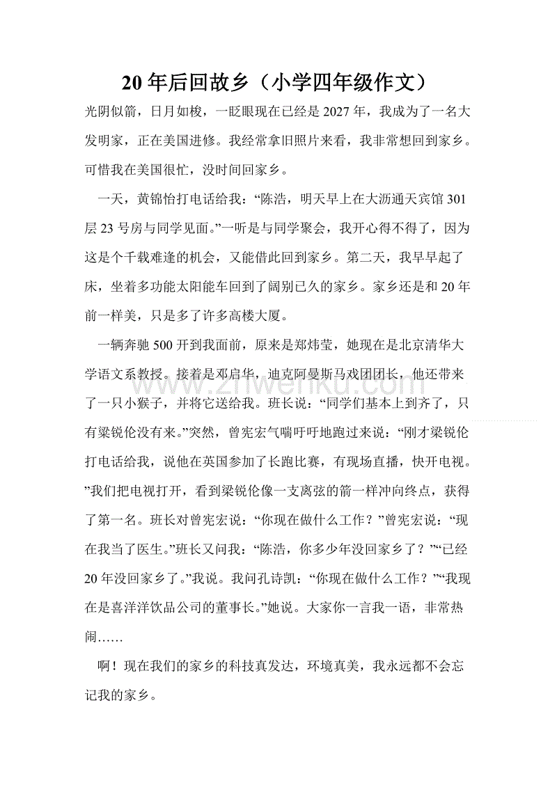 20岁后返回故乡