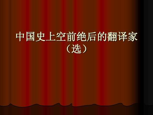前所未有的