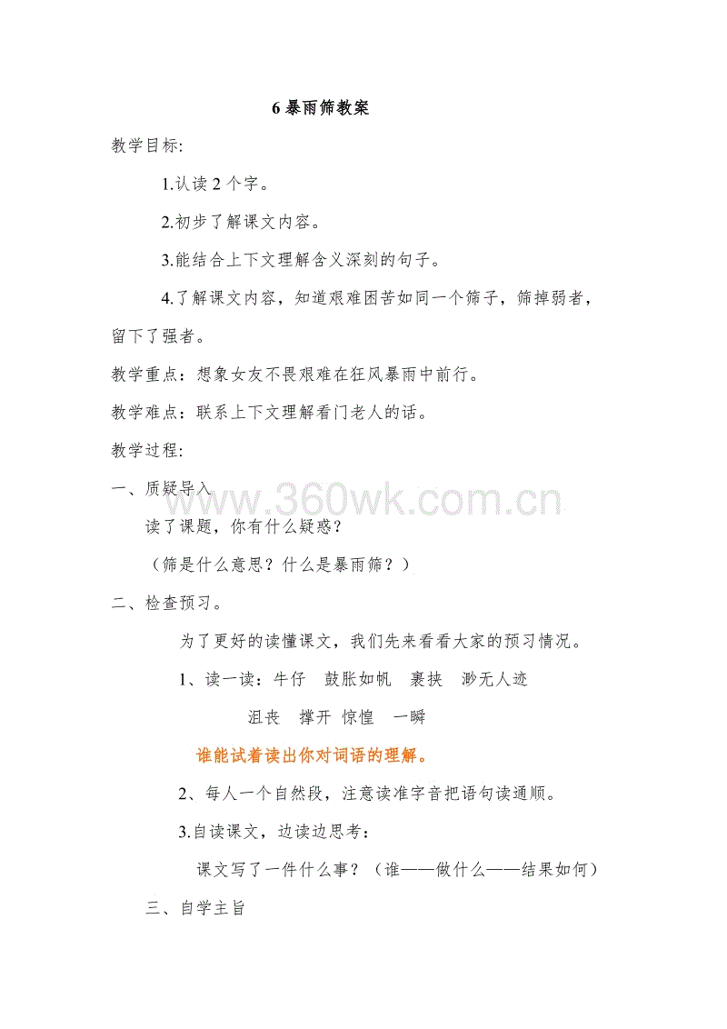 暴雨后
