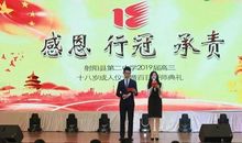 高三成人仪式讲话