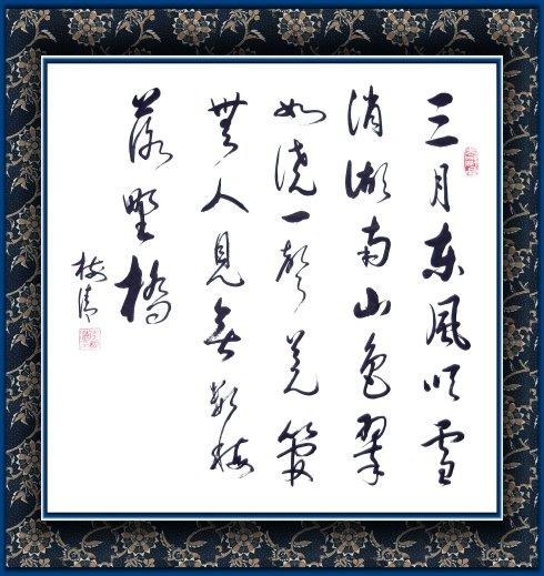 王绵的诗