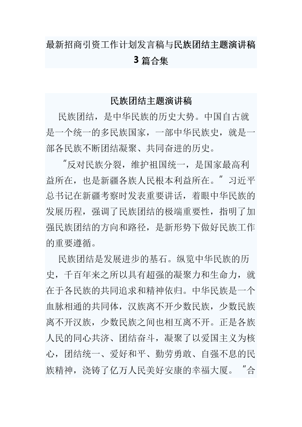 团结演讲