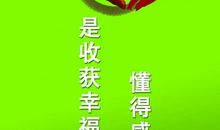 关于感恩的名言　感恩名言格言