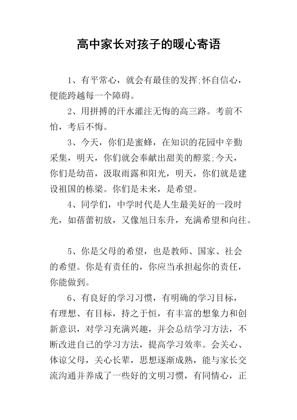给孩子的信息