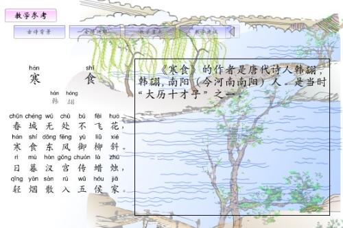 冷食诗