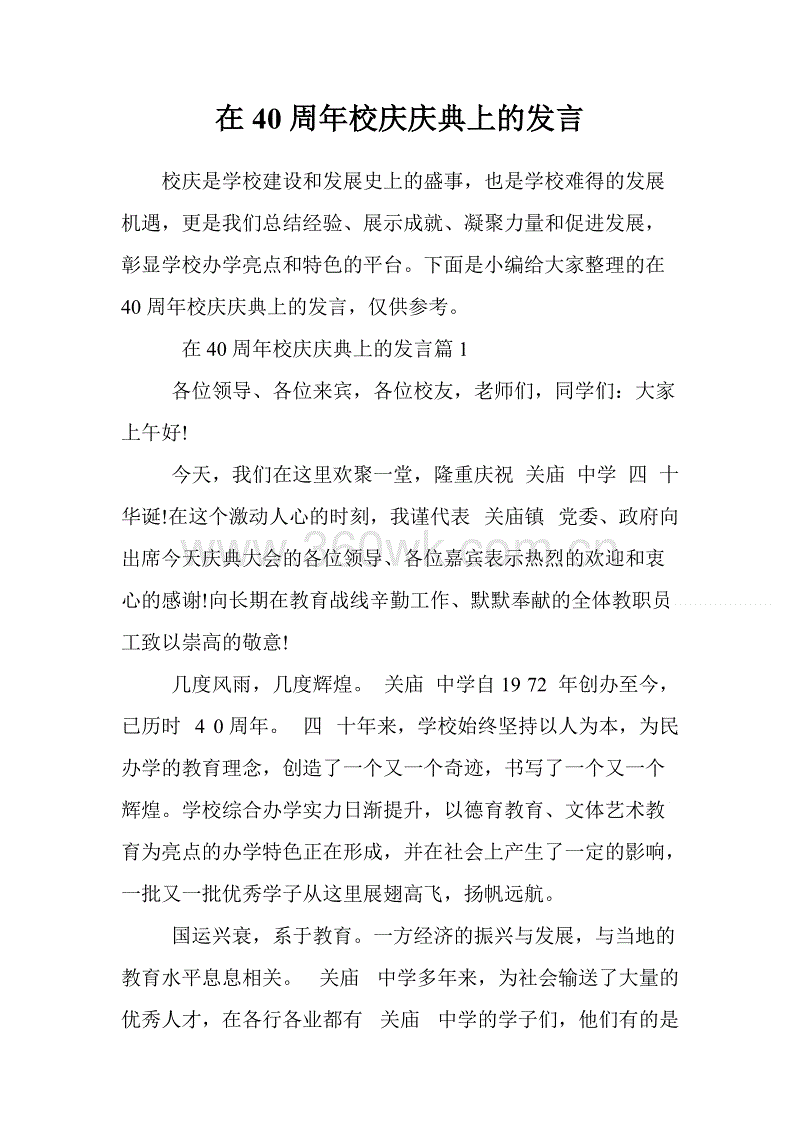 周年纪念演讲
