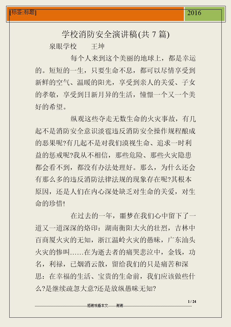 校园演讲