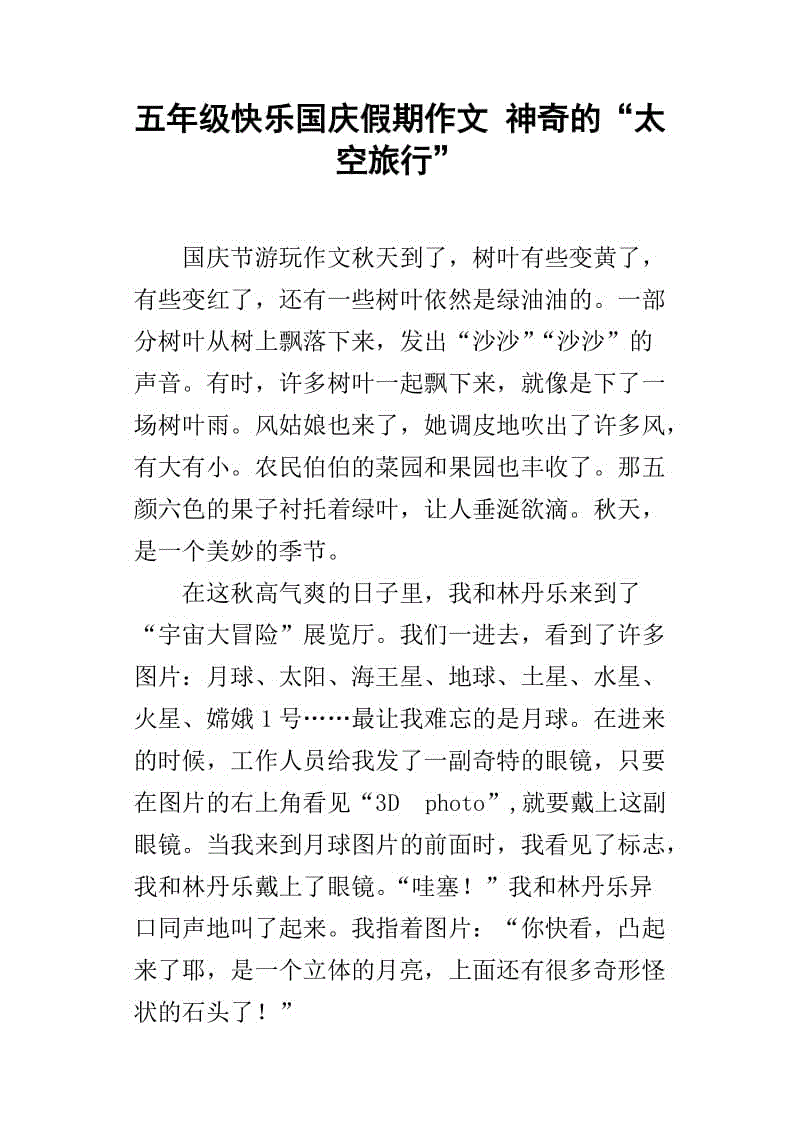 国庆快乐组成