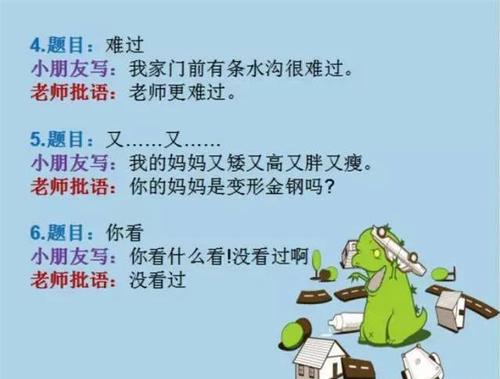 学生开玩笑