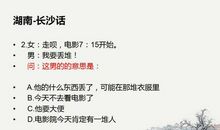 四川方言顺口溜