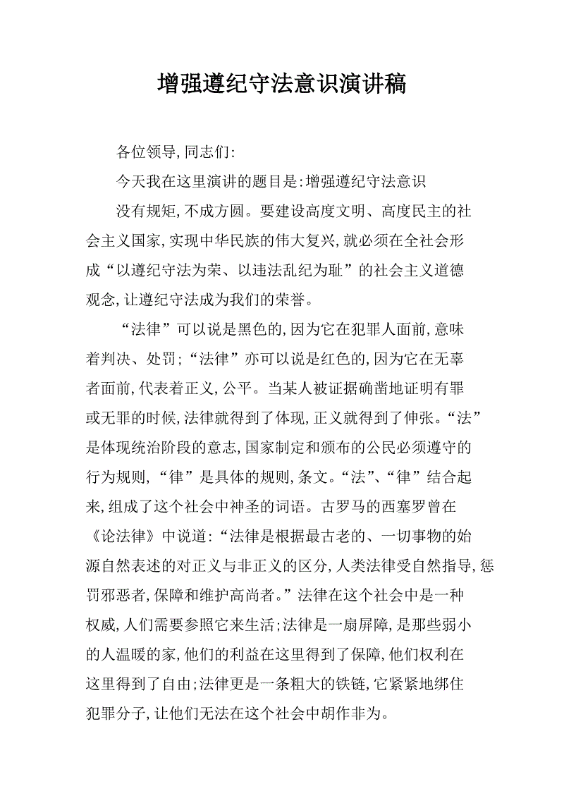 守法演说