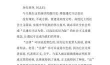 遵纪守法演讲稿