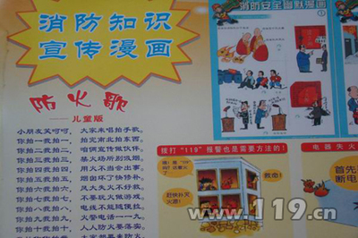 小学生安全教育
