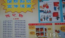 小学生安全教育顺口溜