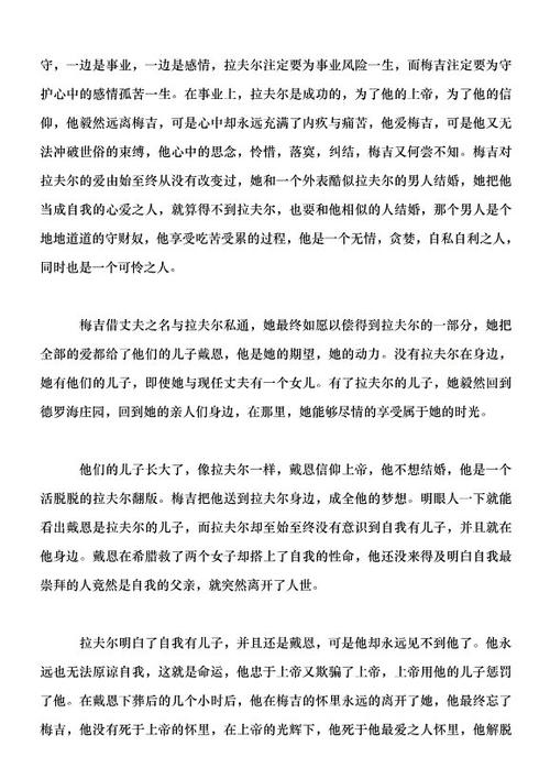 刺鸟读800字