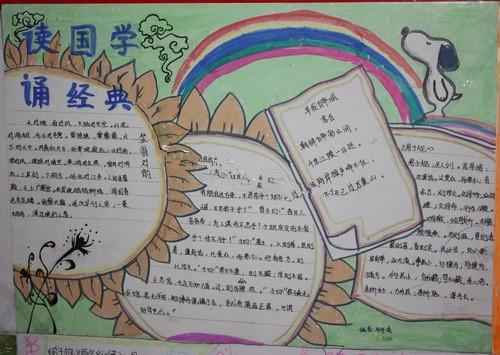 关于阅读国学经典的思考