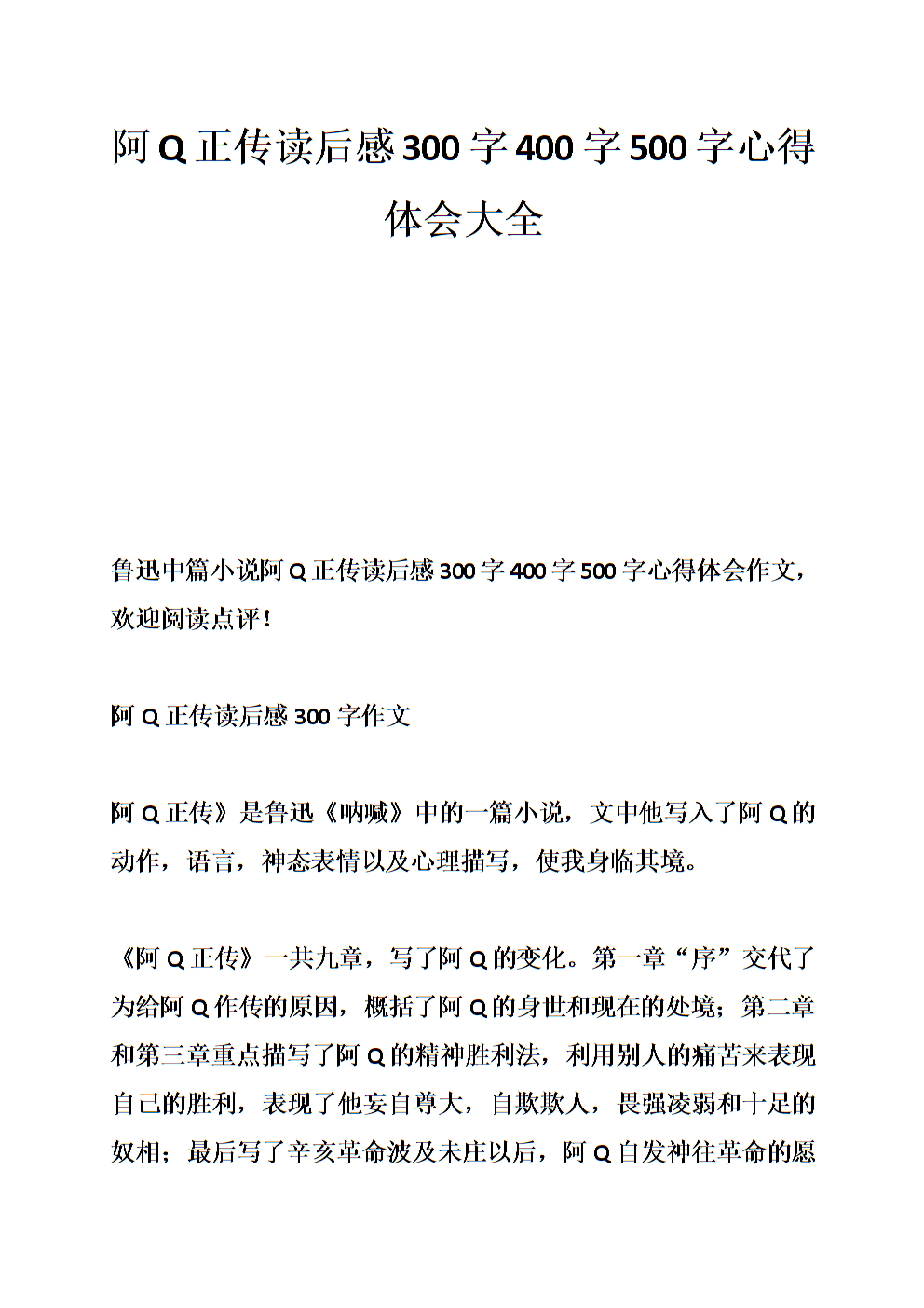 阿q正在读800字