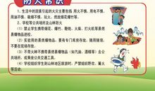 初中安全教育读后感