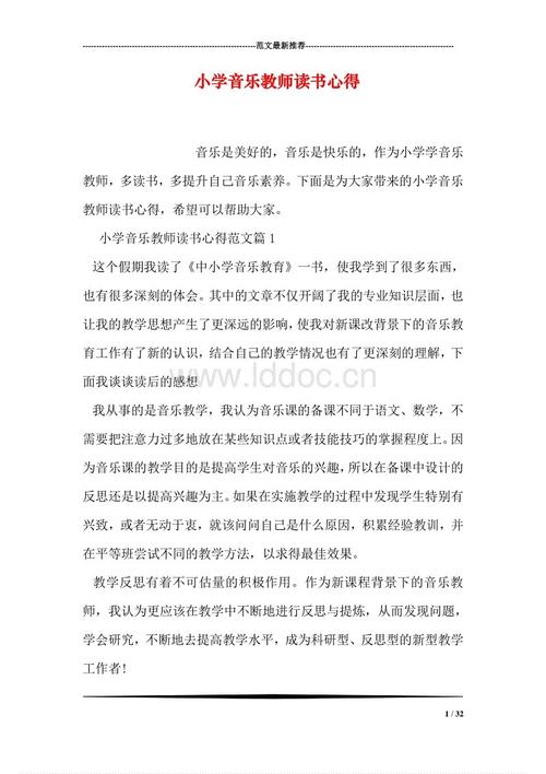 音乐老师的阅读经验
