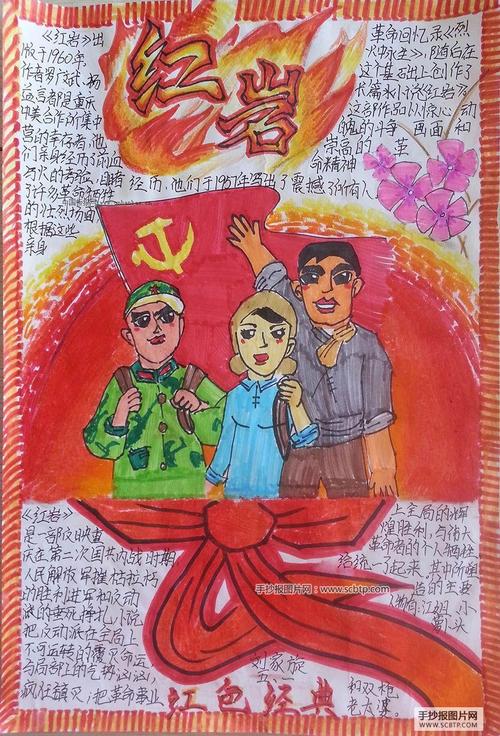 红色故事