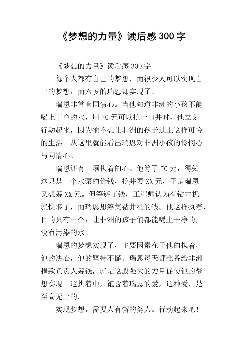 梦想的力量