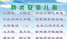 小学生安全顺口溜