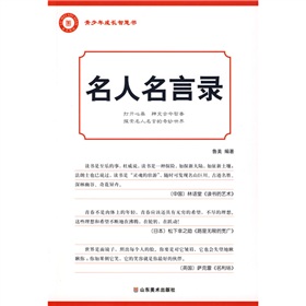 书中的名言