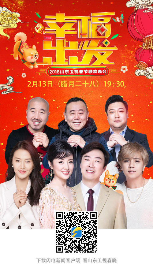 狗年春节联欢晚会经典语录
