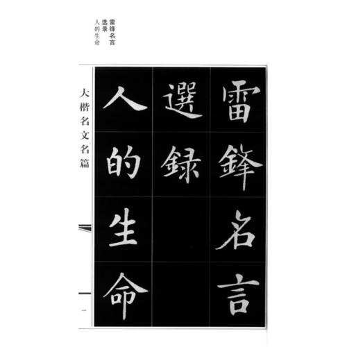 雷锋经典语录