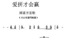 爱拼才会赢演讲稿