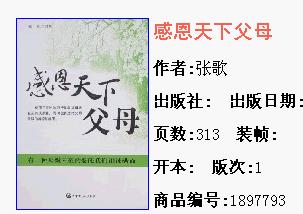 感谢父母的话