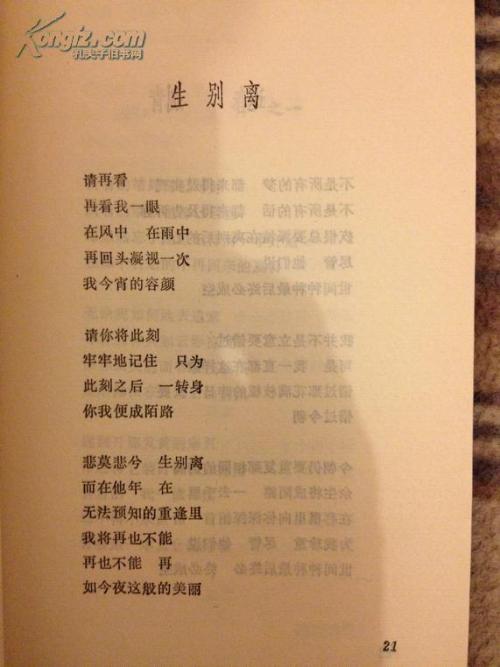 席慕容的诗