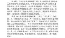 我要安全演讲稿