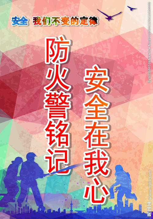 冬季消防口号